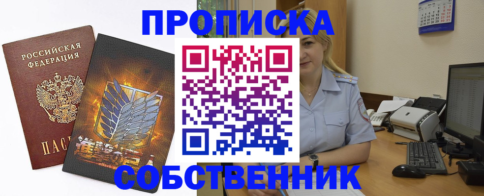 прописка регистрация в Котласе