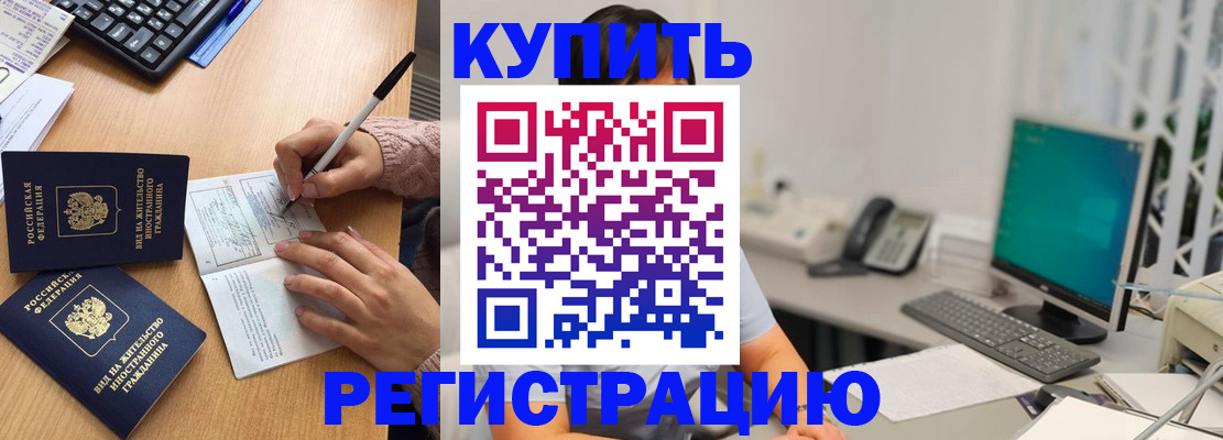 прописка ребенка в Котласе
