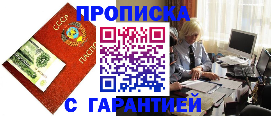 прописка гарантия в Котласе